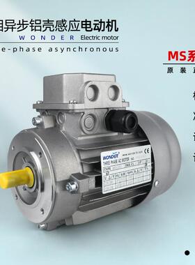 万达MS系列三相异步感应电动机600W至11W铝壳木工机械设备