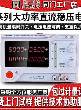 eTM3020C直流稳压电源程控大功率实验室老化自动化灯具测试