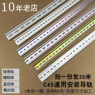 7.5 1.0 导轨端子铝导轨空气开关卡条35 C45铁电气安装 1.2厚国标