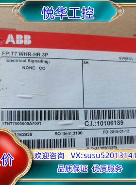 原装ABB塑壳断路器T7 WHR-HR 3P抽屉座全新正品询价