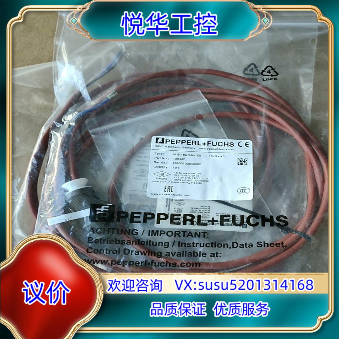 原装德国倍加福NJ5-18GK-N-150货号106447暂时有询价