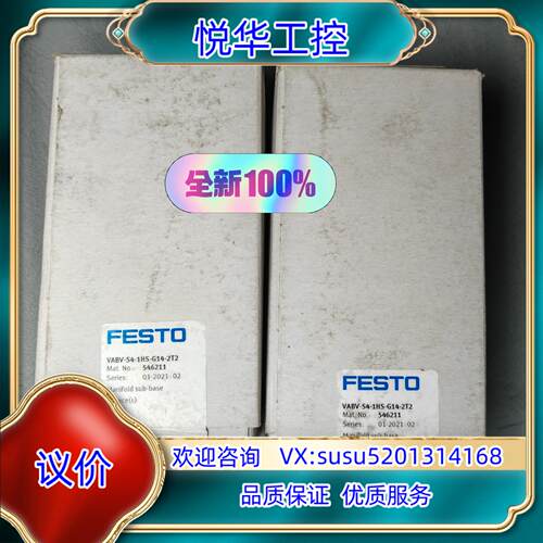 原装费斯托VABV-S4-1HS-G14-2T2 546211询价
