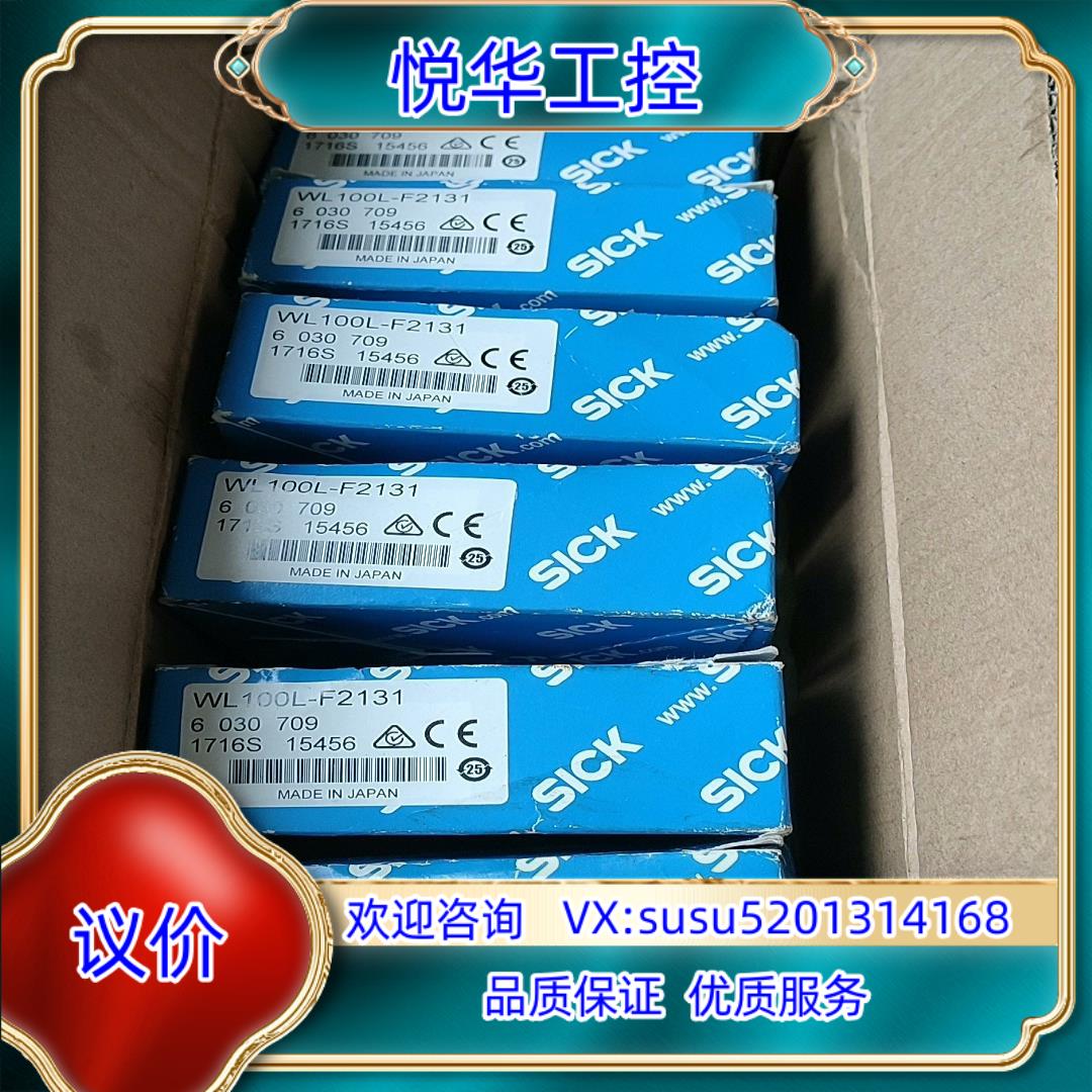 原装德国SICK传感器WL100L-F2131货号6030709询价