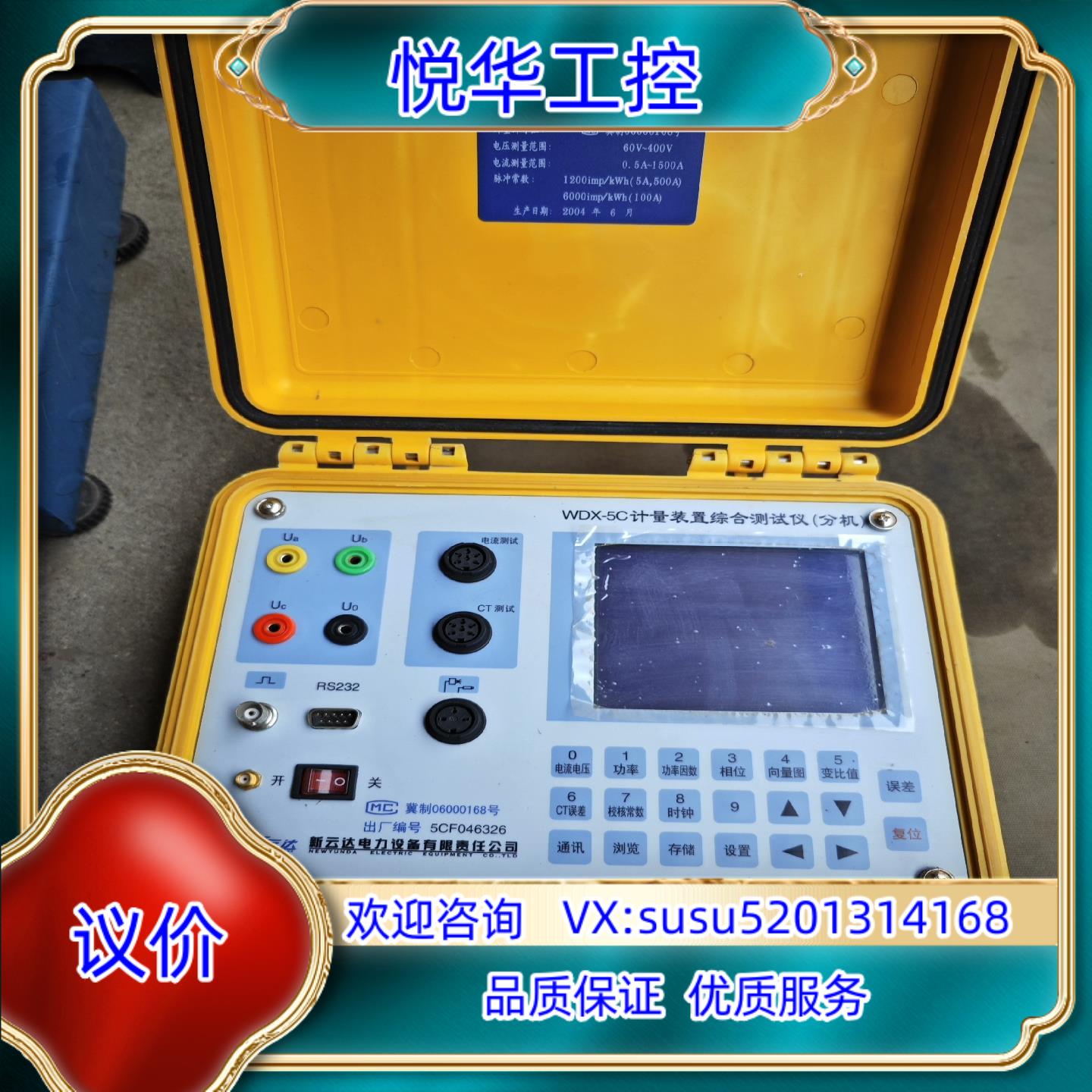 原装WDX-5C计量装置综合测试仪询价
