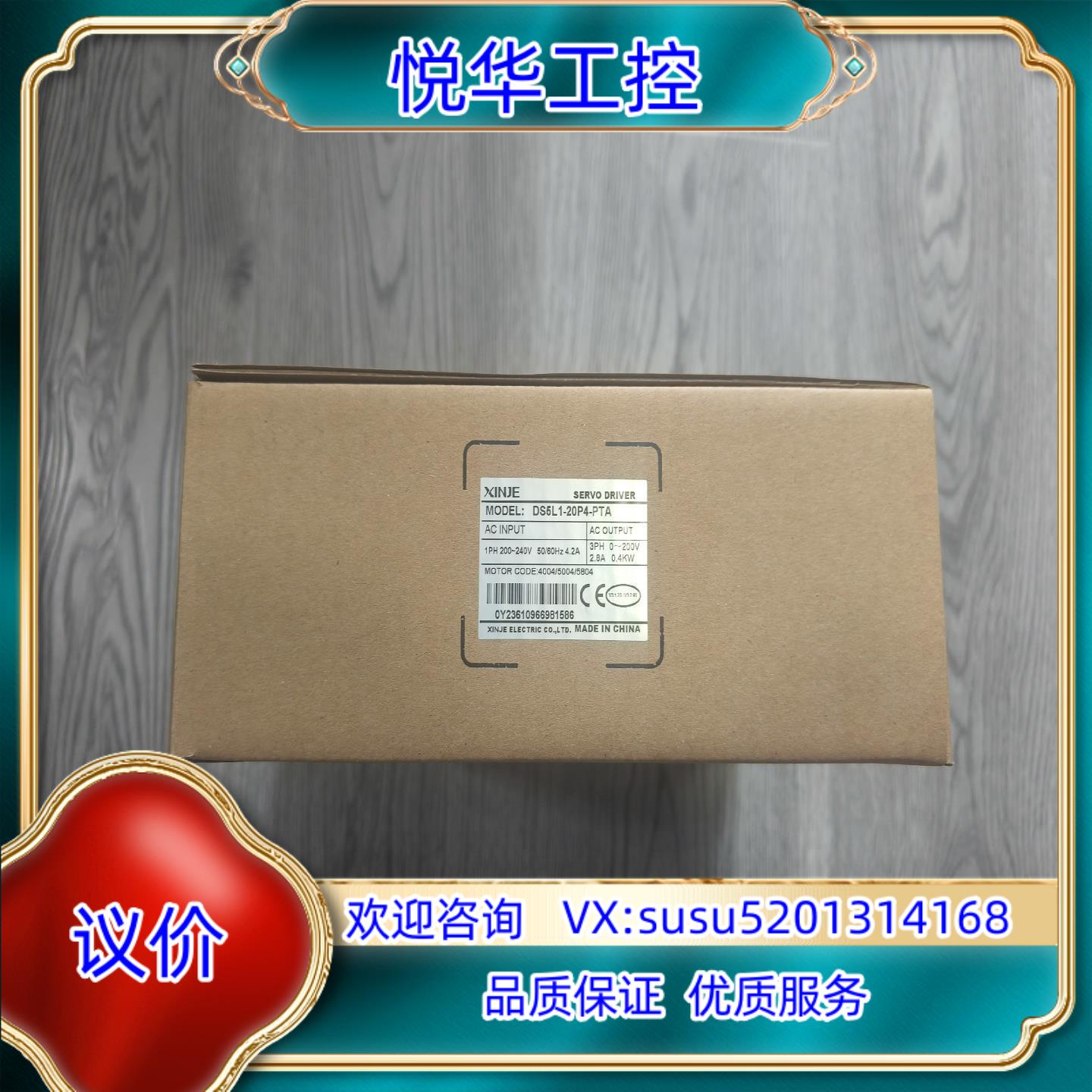 原装出全新带装400W信捷伺服驱动器DS5L1-20P4-询价
