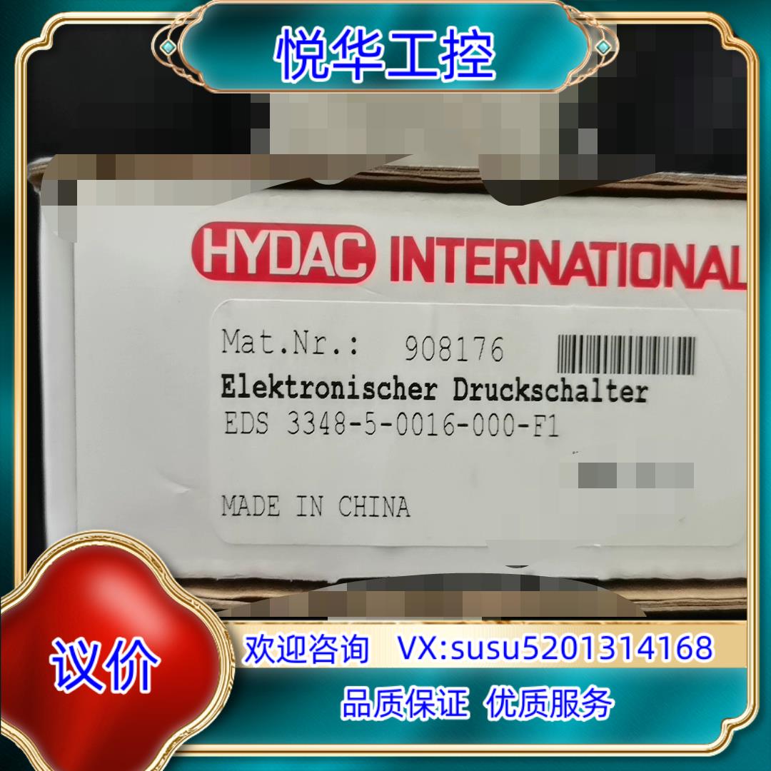 原装贺德克贺压力传感器询价