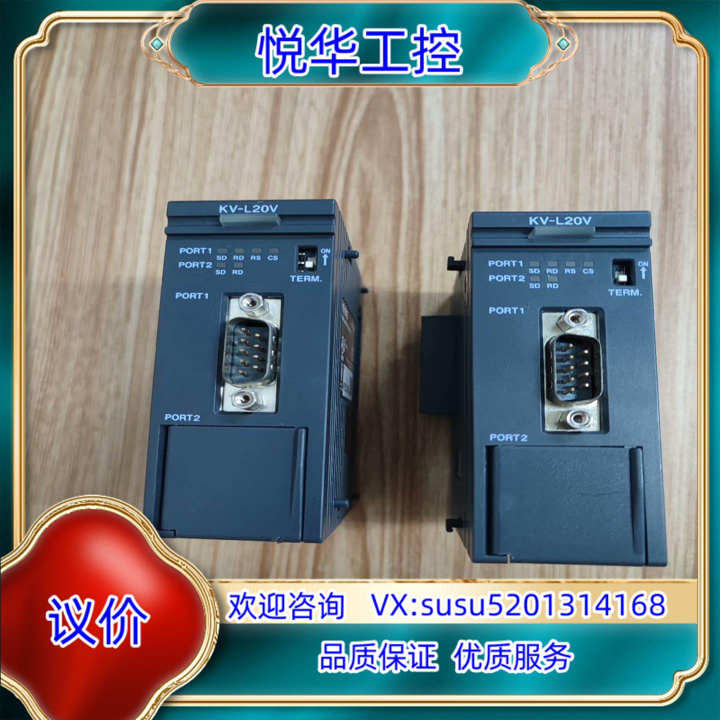 原装基恩士PLC模块KV-L20V2台130台询价
