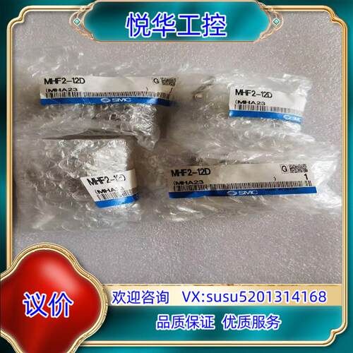 原装SMC原装正品MHF2-12D平行手指气缸全新2个为询价