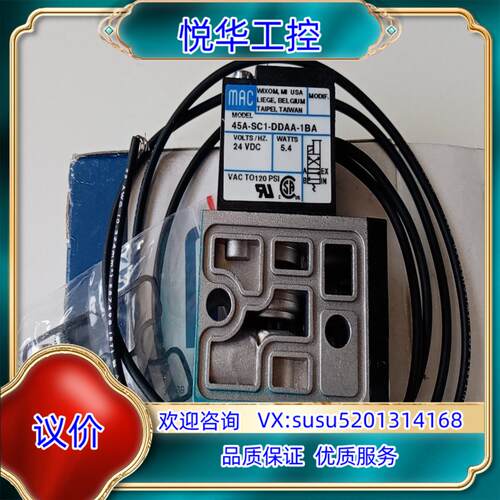 原装MAC电磁阀45A-SC1-DDAA-1BA全新原装正询价