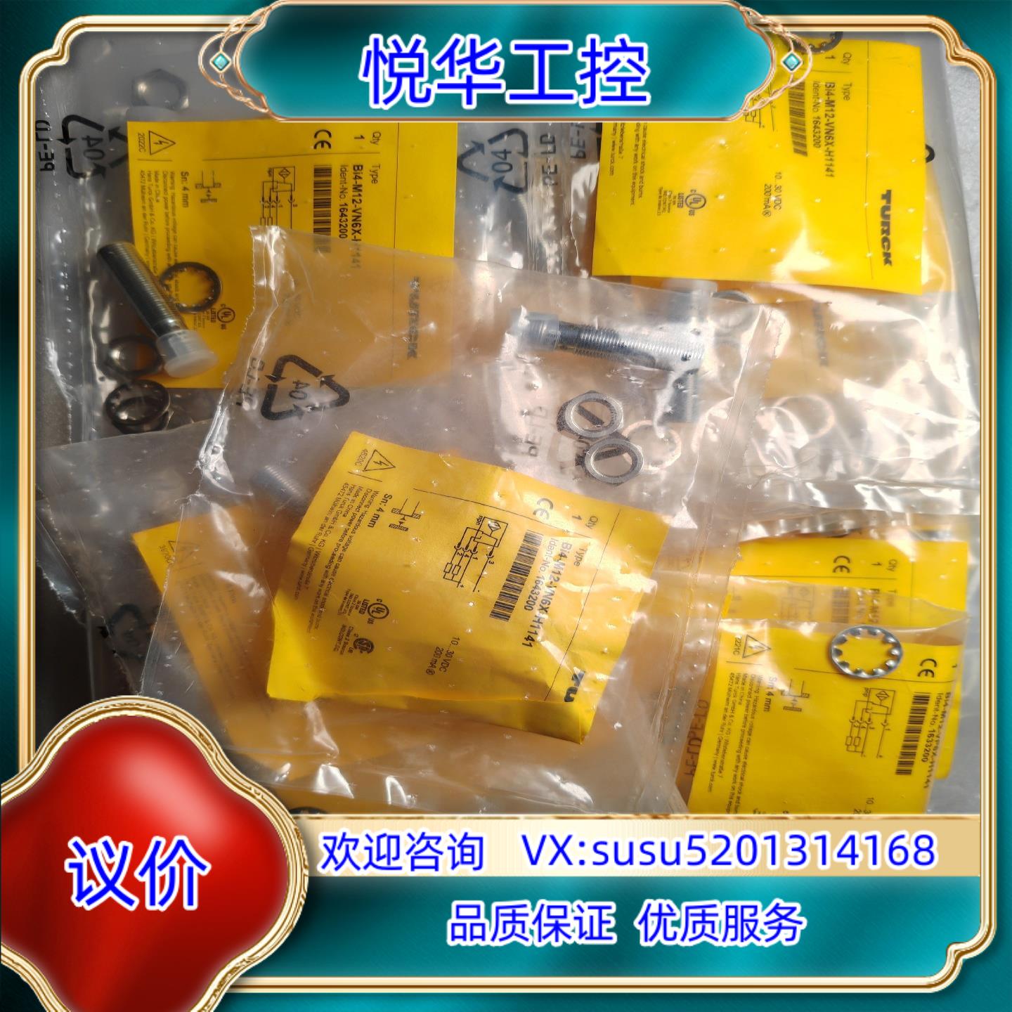 原装BI4-M12-VN6X-H1141 订货号1643200询价