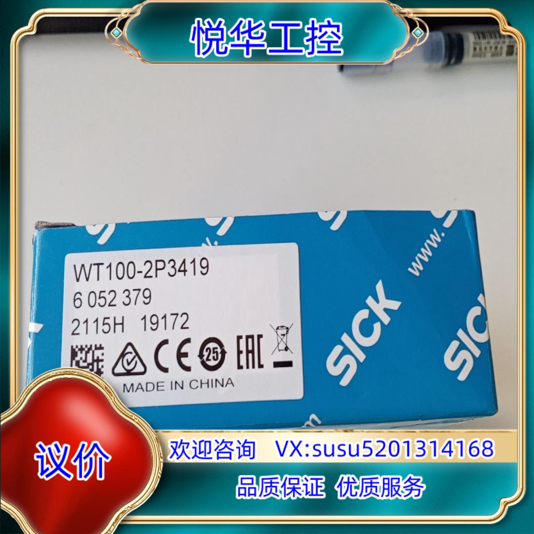 原装SICK西克光电传感器WT100-2P3419全新原装询价