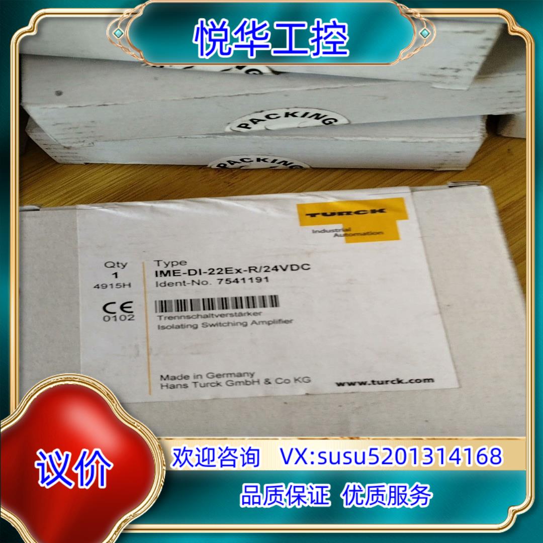 原装全新德国图尔克TURCK安全模块 IME-DI-22EX-R议价