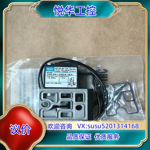 原装MAC电磁阀45A-SA1-DDCA-1BA MOD3询价