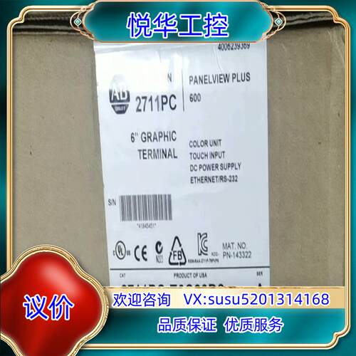 原装2711PC-T6C20D8 罗克韦尔 全新原装正品 询价