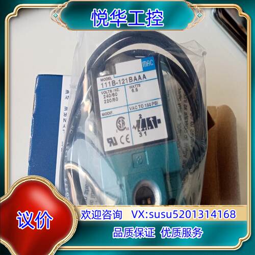 原装MAC电磁阀111B-121BAAA全新原装正品询价