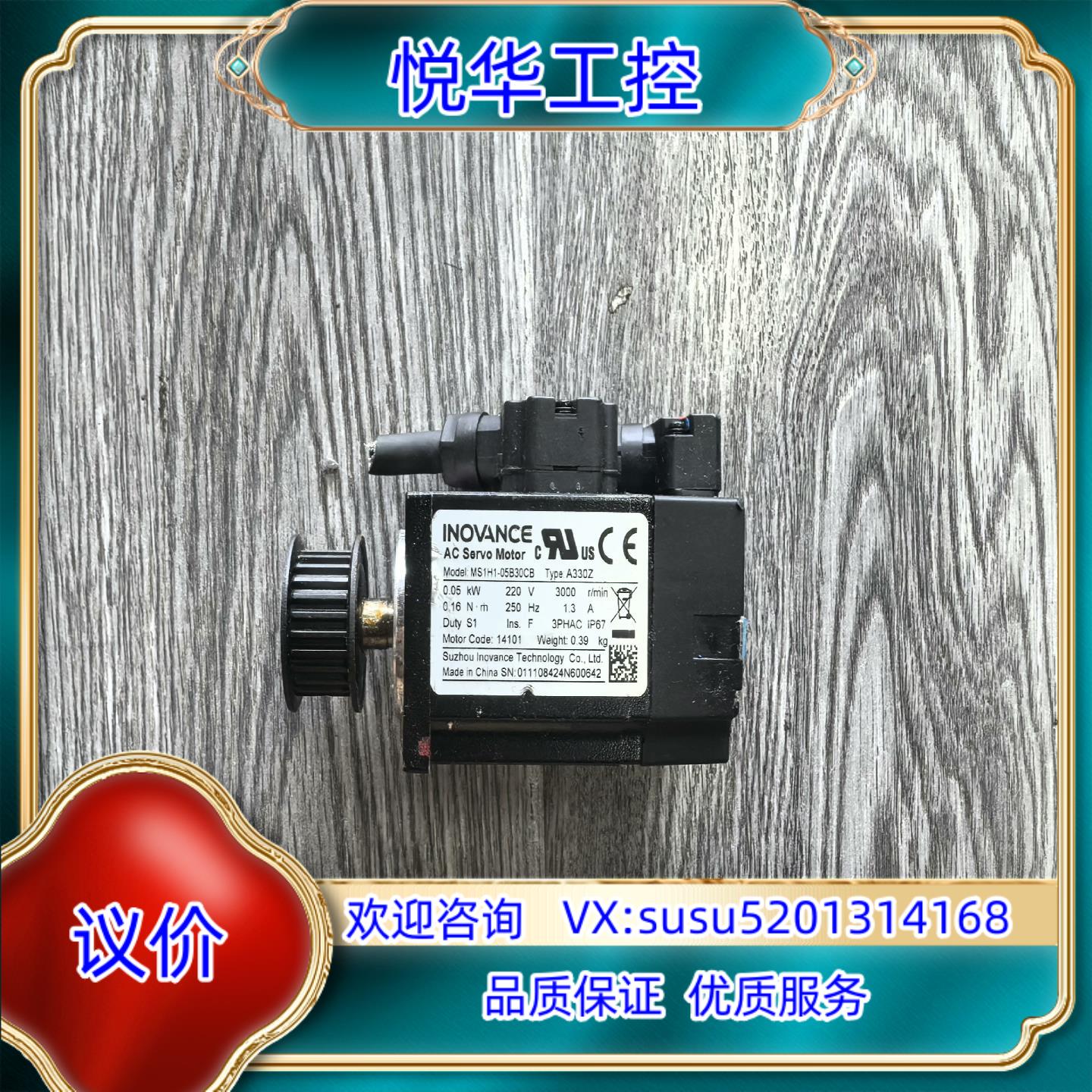 原装汇川伺服电机MS1H1-05B30CB A330Z功能正常议价
