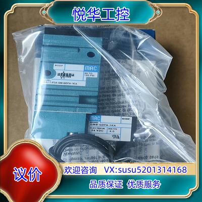 原装MAC电磁阀52A-11-F0A-GM-GDFA-1KA询价