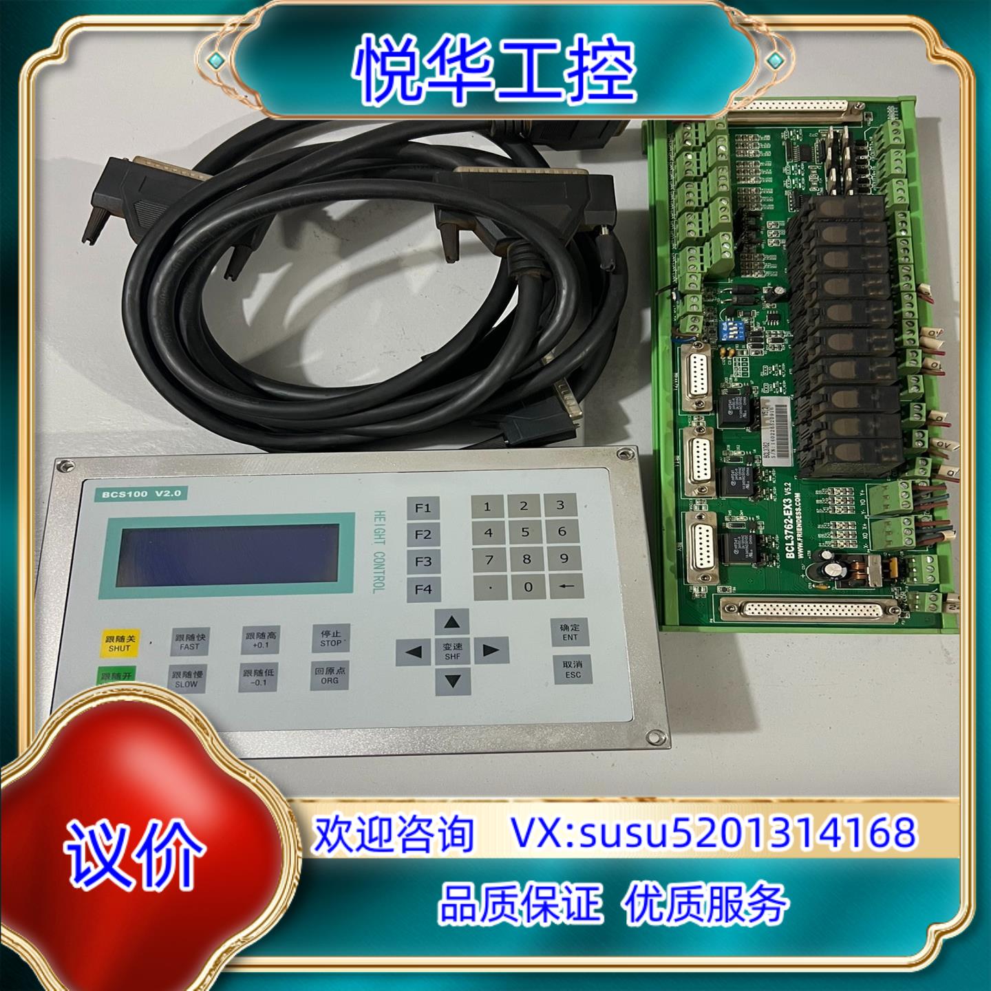 原装拆柏楚BCS100 V20成色如图正议价