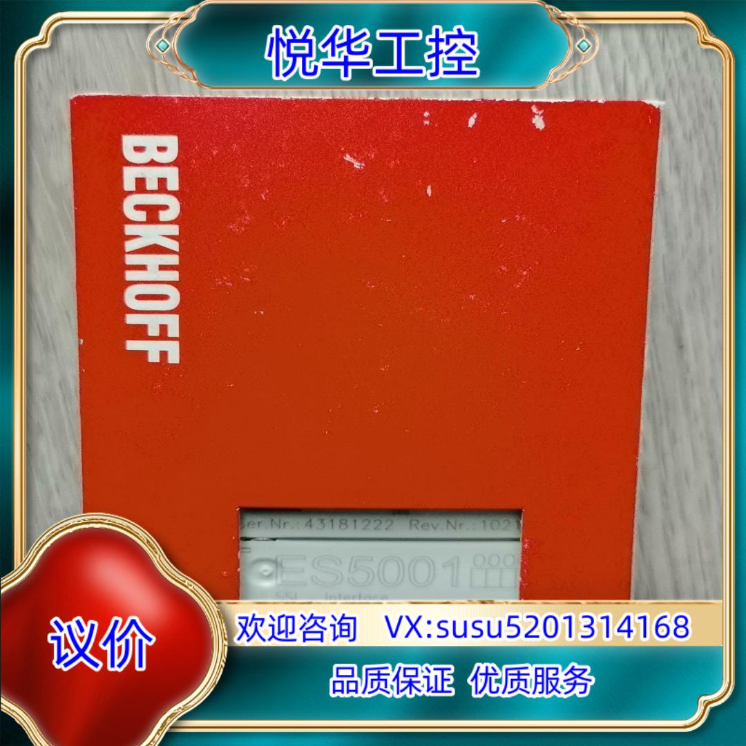 原装全新原装 BECKHOFF倍福 ES5001询价