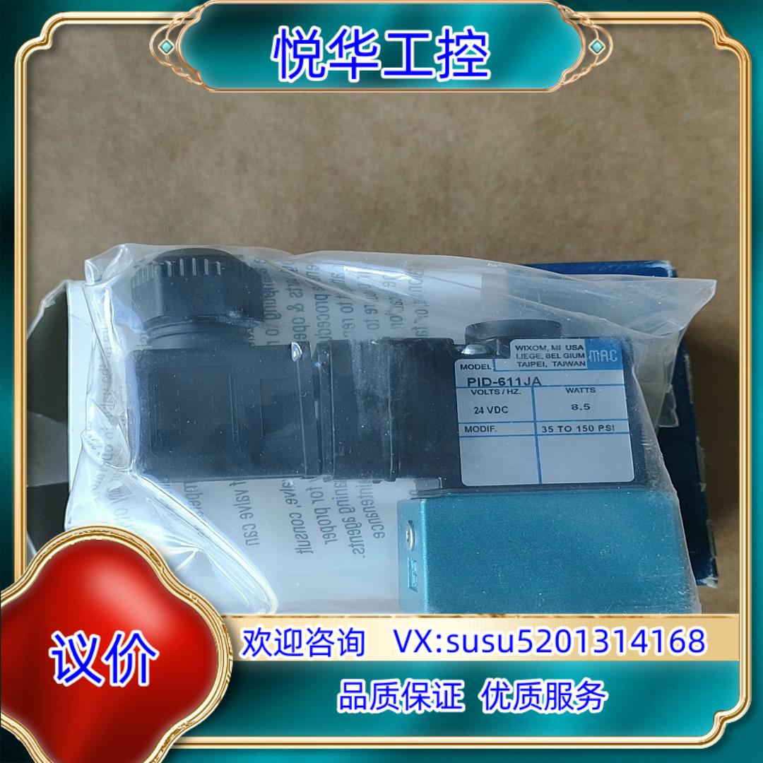 原装MAC电磁阀PID-611JA480个  有4询价