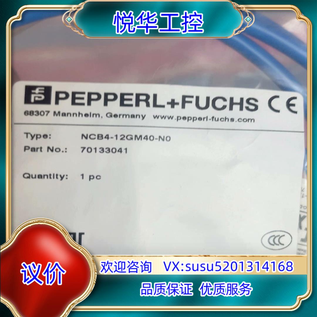 原装倍加福NCB4-12GM40-N0接近开关NCB4-12GM询价
