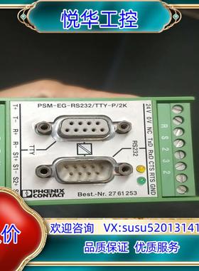原装菲尼克斯接口转换器PSM-EG-RS232TTY-P询价