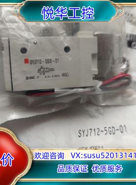 原装SYJ712-5GD-01全新原装SMC电磁阀全新原装正询价