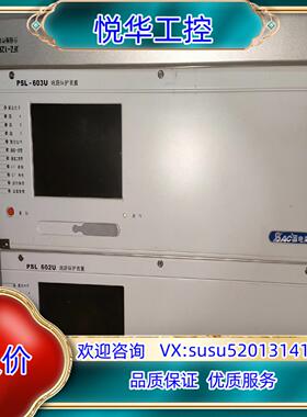 原装南自 PSL602U PSL603U线路保护装置询价