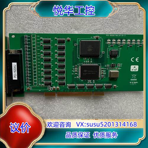 原装研华采集卡  PCI-1620U RevA1 01-3议价