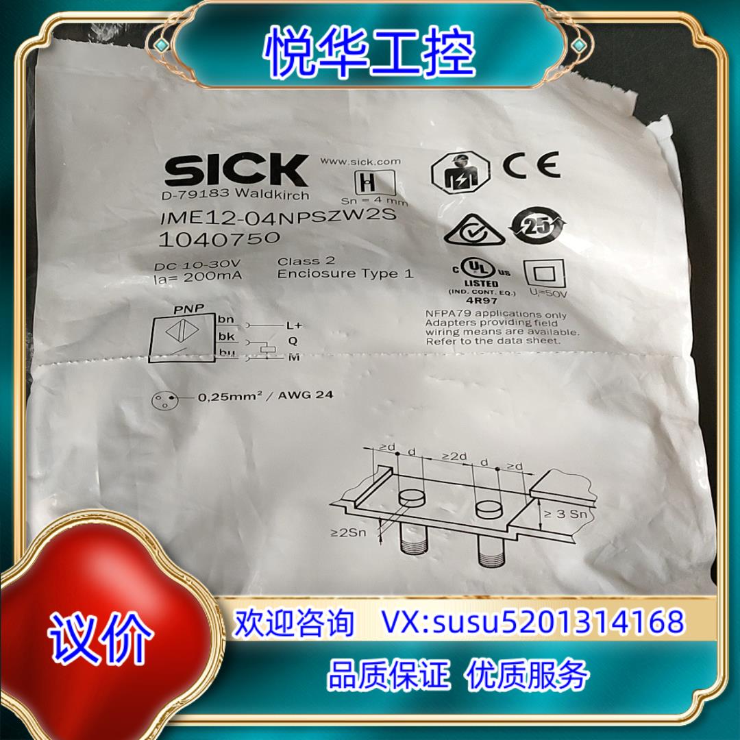原装德国SICK传感器IME12-04NPSZW2S货号1040询价