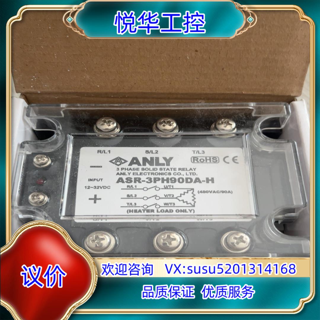 原装台湾安良固态继电器全新原装型号ASR-3PH90DA-H询价