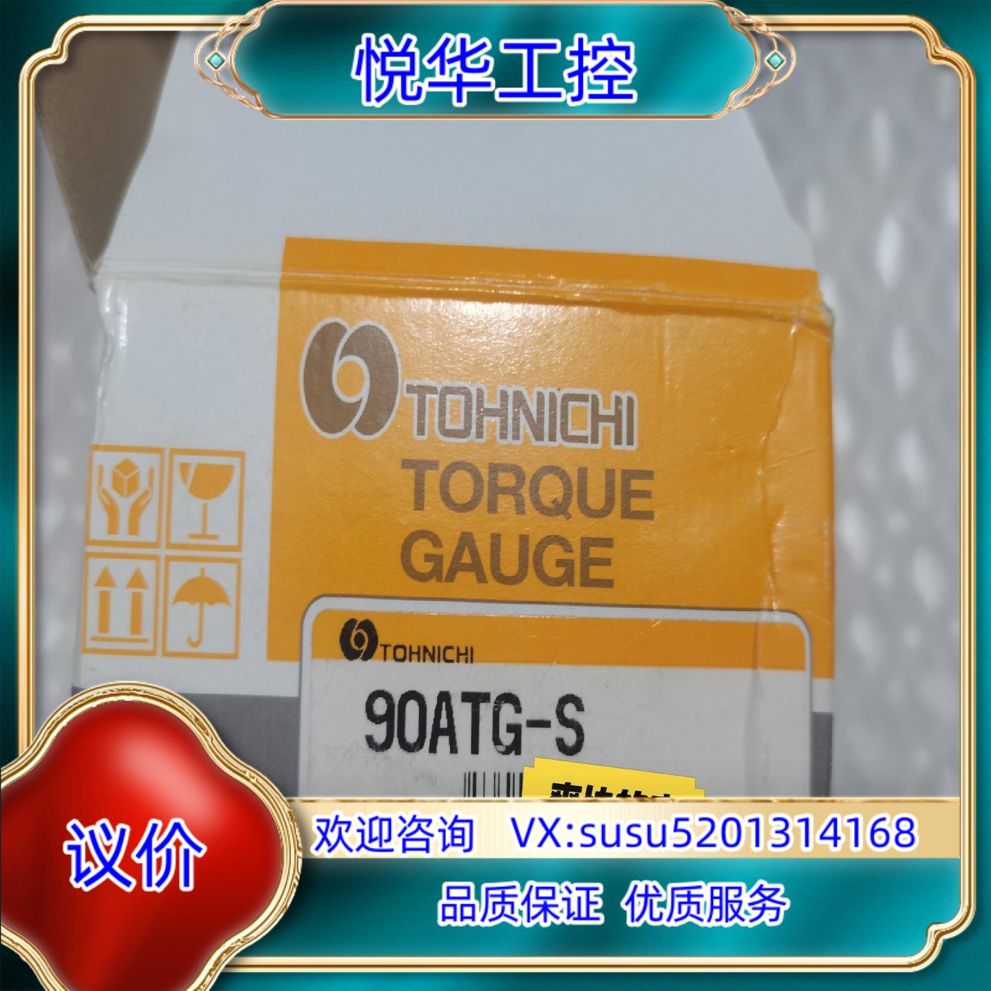 原装 90ATG-S东日扭力计有1件全新的有询价