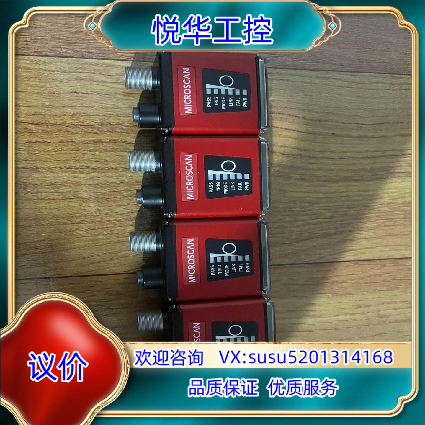 原装迈斯肯MICROSCAN扫码器7412-1000-1102拆询价