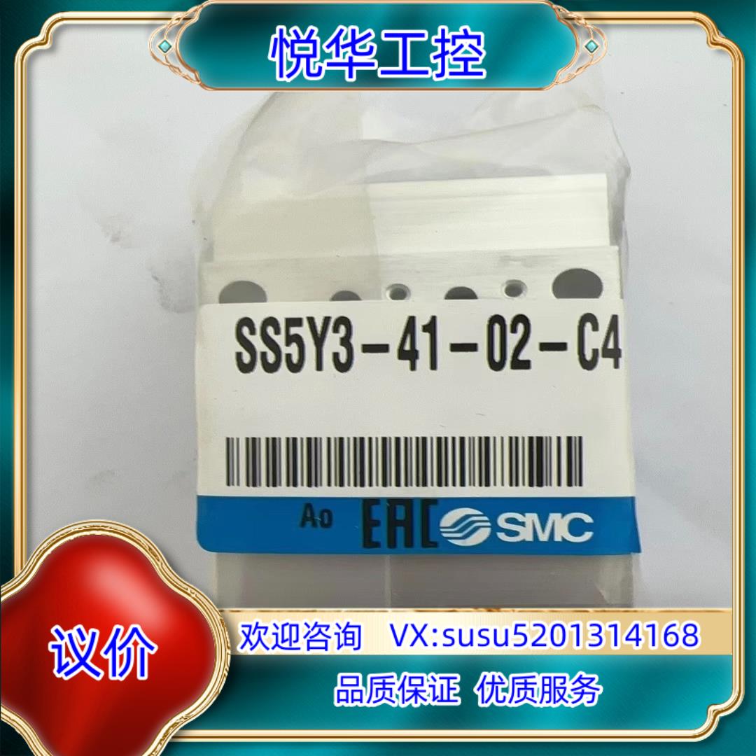 原装SMC正品现货底板SS5Y3-41-02-C4 2位 Φ4议价