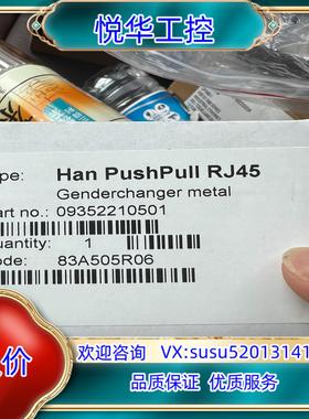 原装HARTING浩亭重载连接器 Han PushPull RJ询价