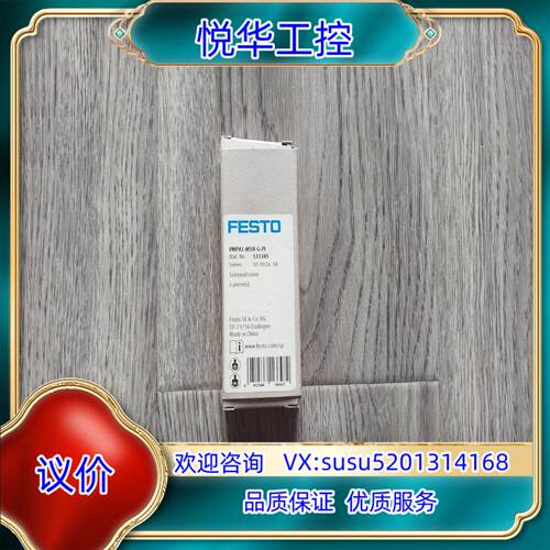 原装出费斯托VMPA1-M1H-G-PI  533345询价
