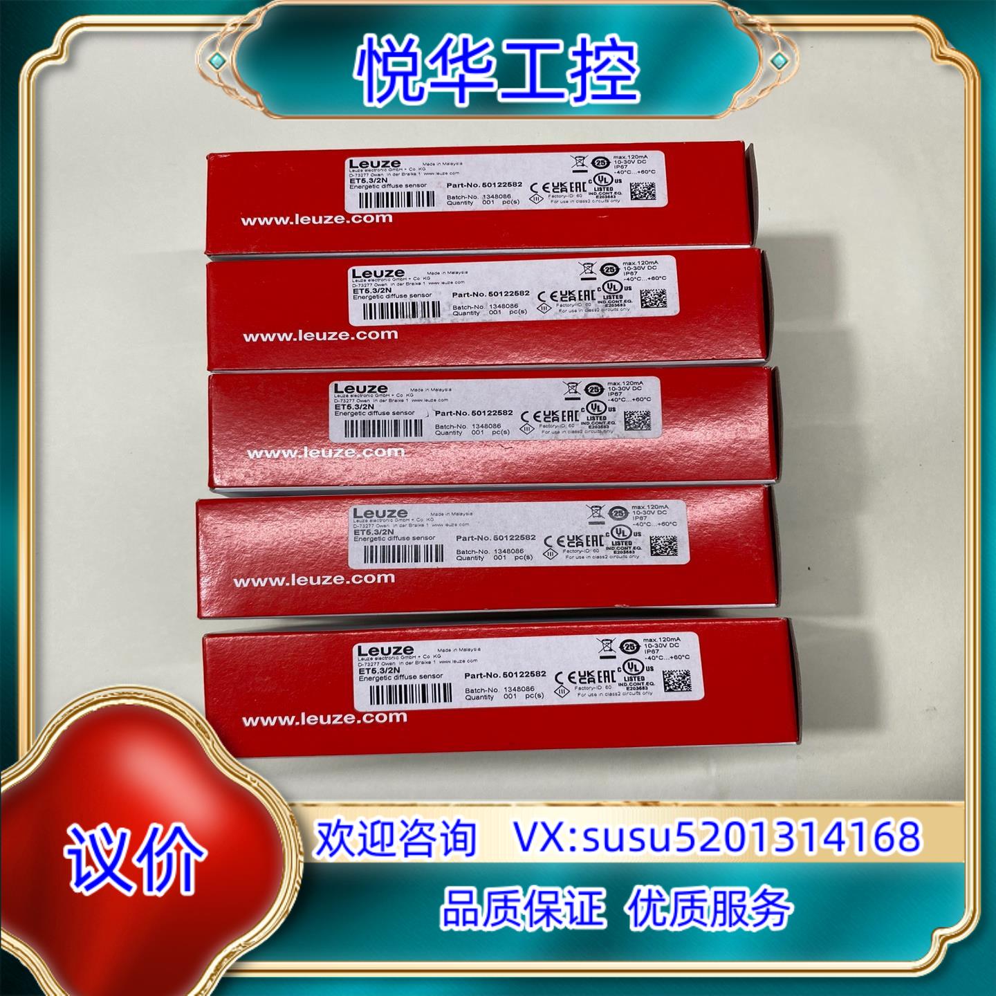 原装LEUZE劳易测传感器型号ET532N货号50122询价