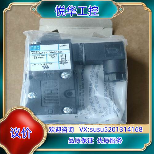 原装原装MAC电磁阀45A-AA1-DDAJ-1KA43询价