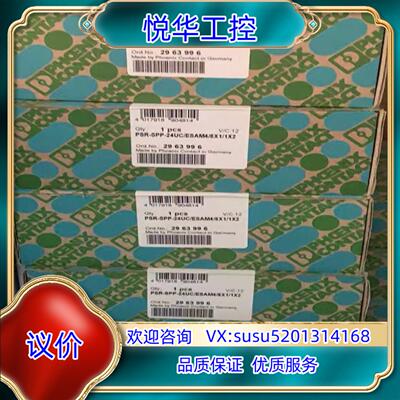 原装菲尼克斯安全继电器2963996弹簧连接询价