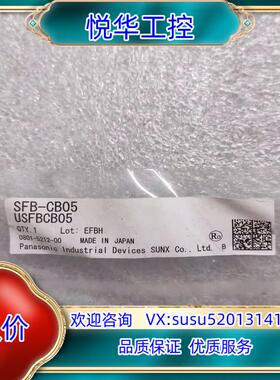 原装SUNX神视 安全光幕电缆线 SFB-CB05 正品全新询价
