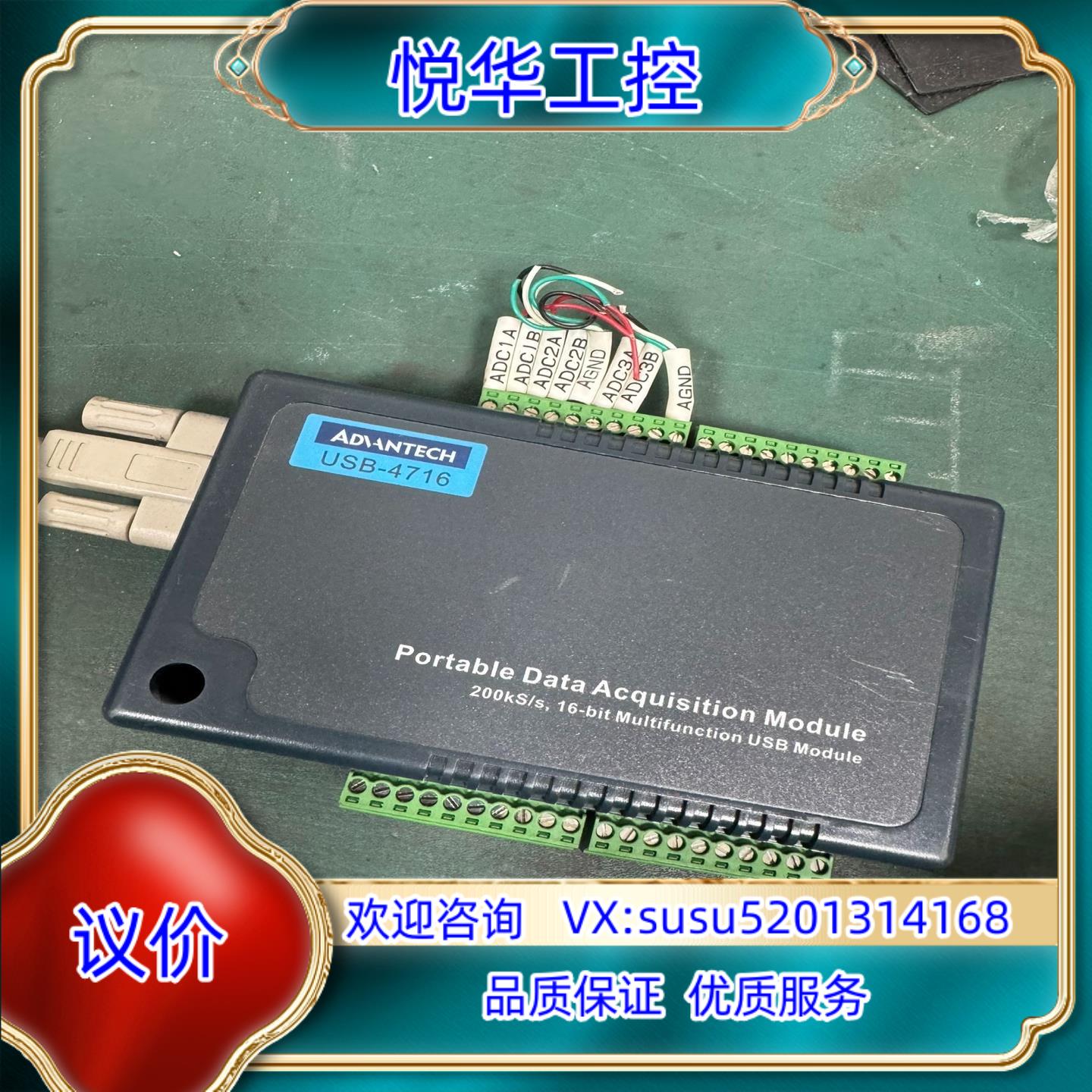 原装Advantech USB-4716数据采集卡货实询价