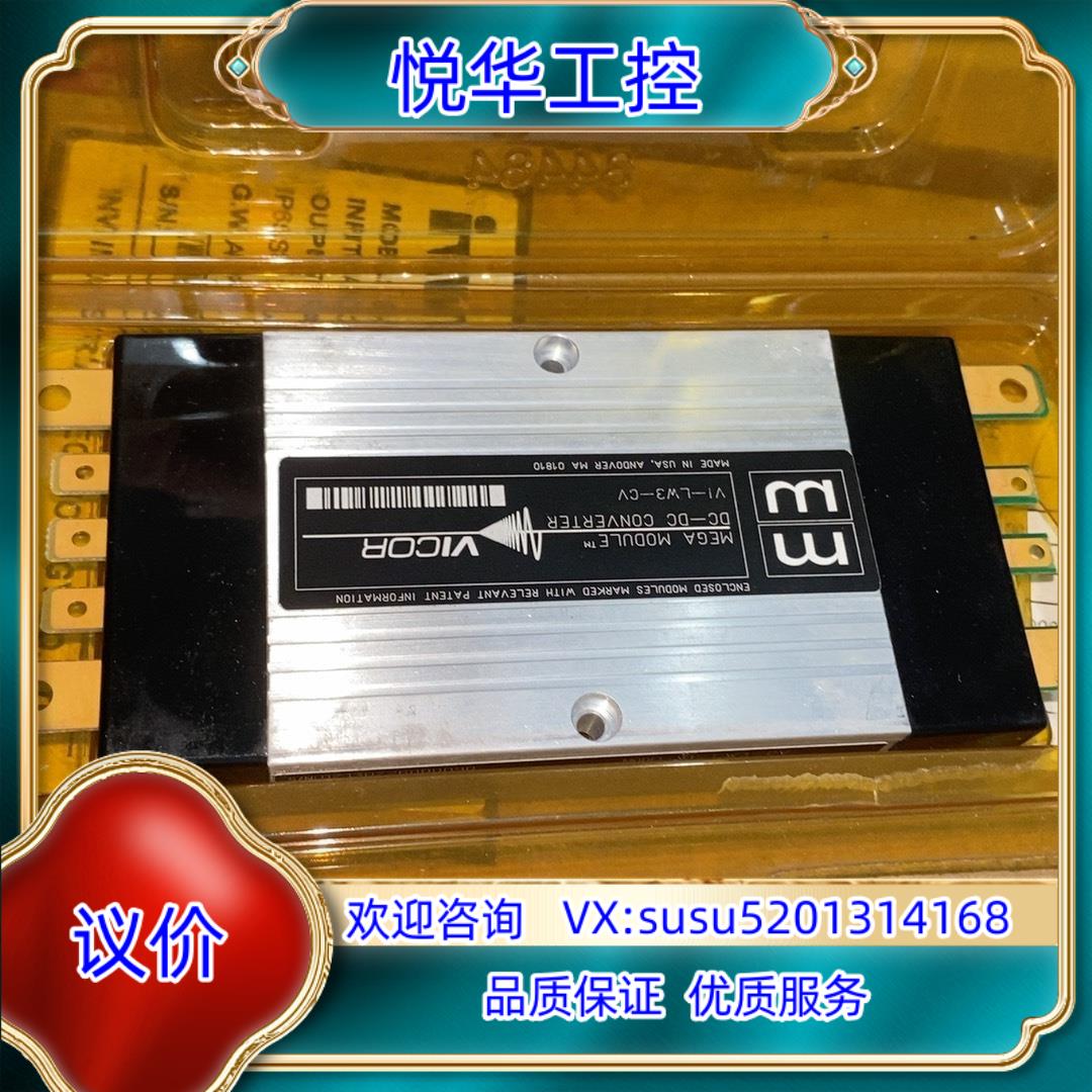 原装VICOR V1-LW3-CV询价