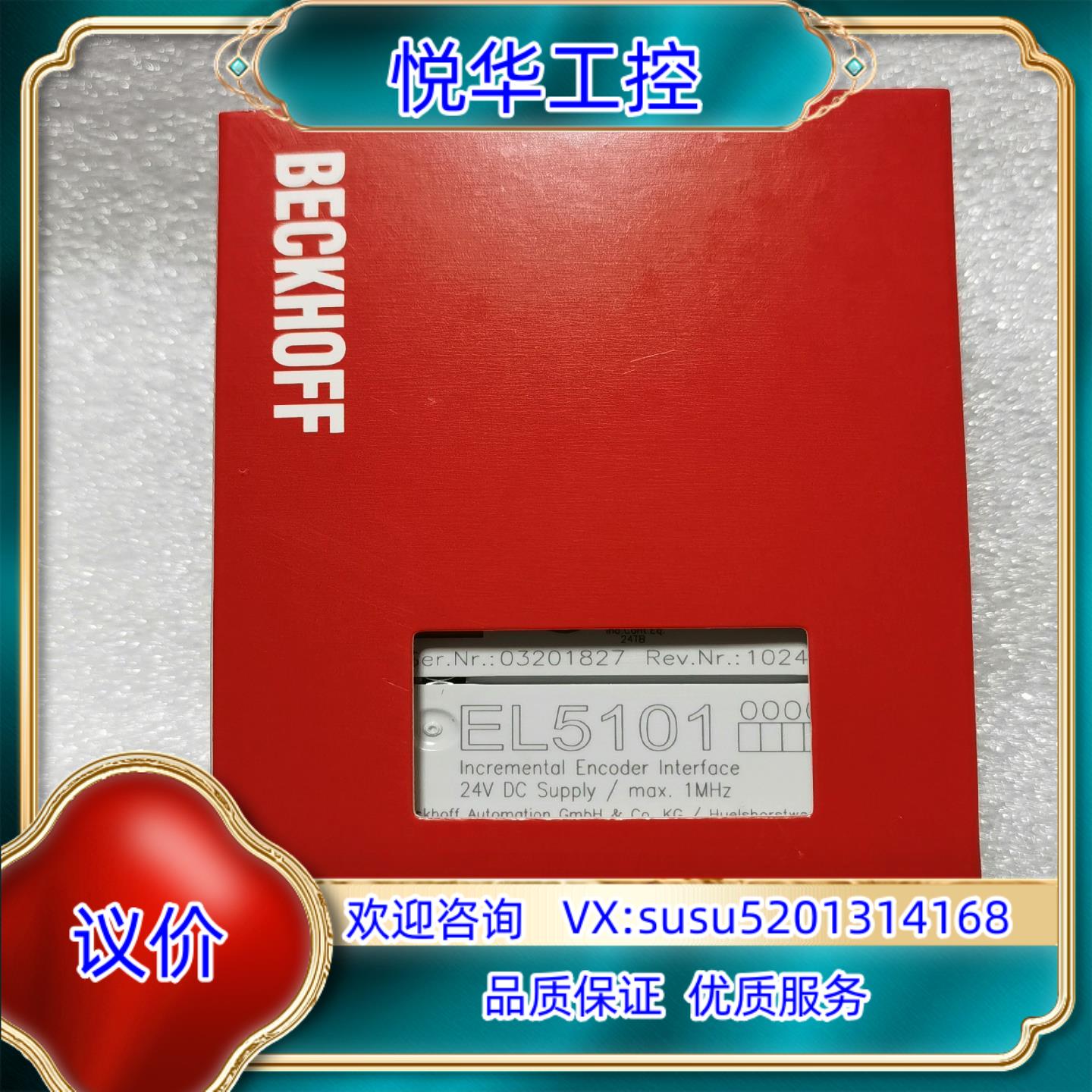 原装倍福模块EL5101现货功能成色充新实物询价