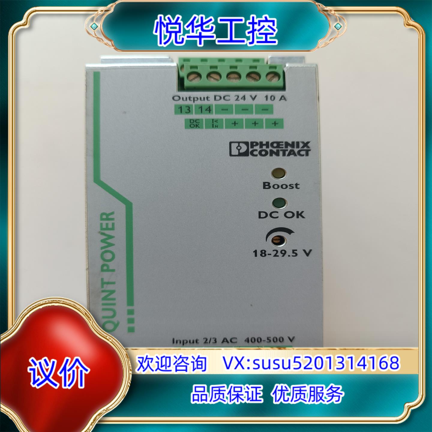 原装项目备件处理菲尼克斯电源QUINT-PS3AC24DC询价