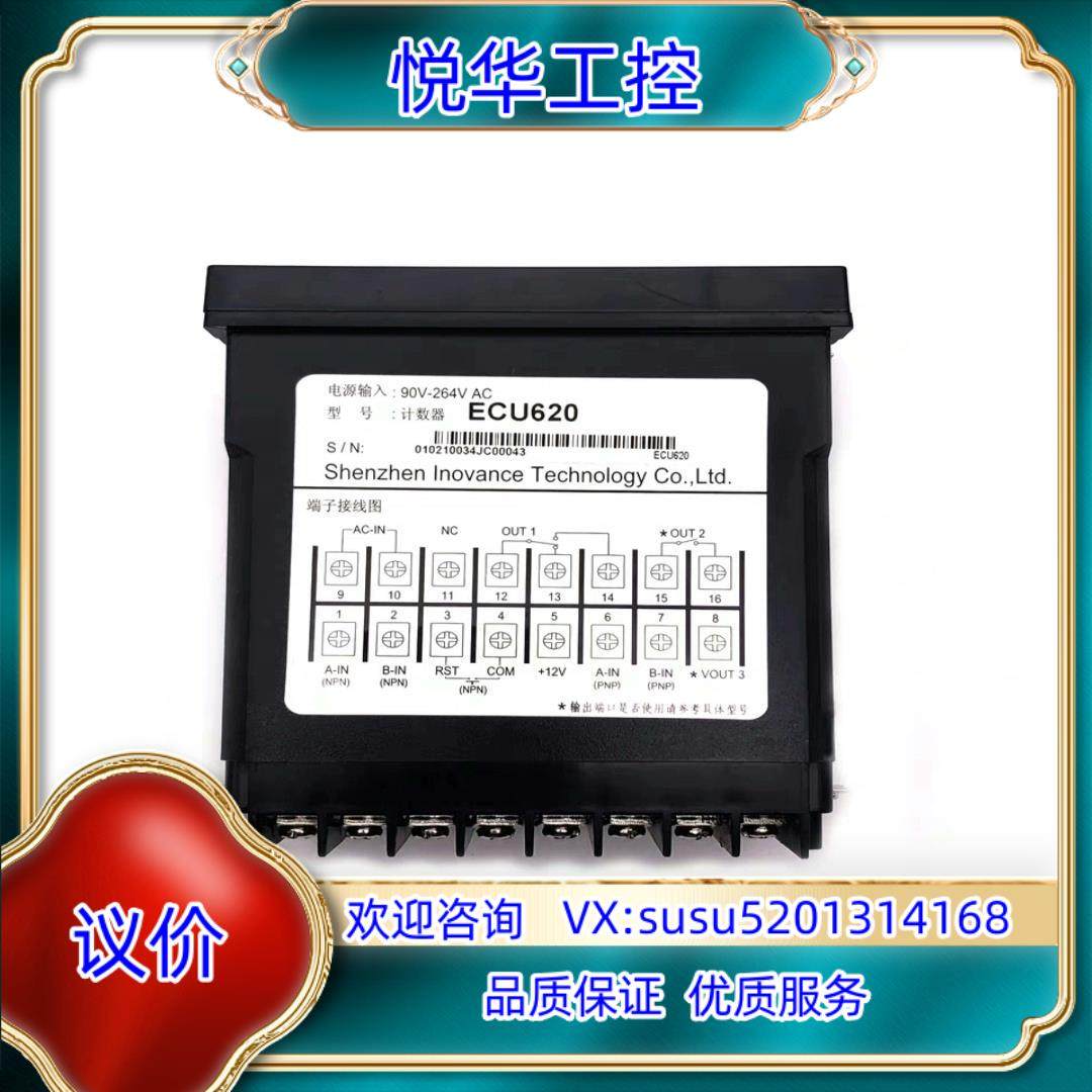 原装汇川ECU620拉丝机计米器计数器询价,3C数码配件,隔离器/耦合器,淘宝优惠券,粉丝福利购,淘宝优惠卷