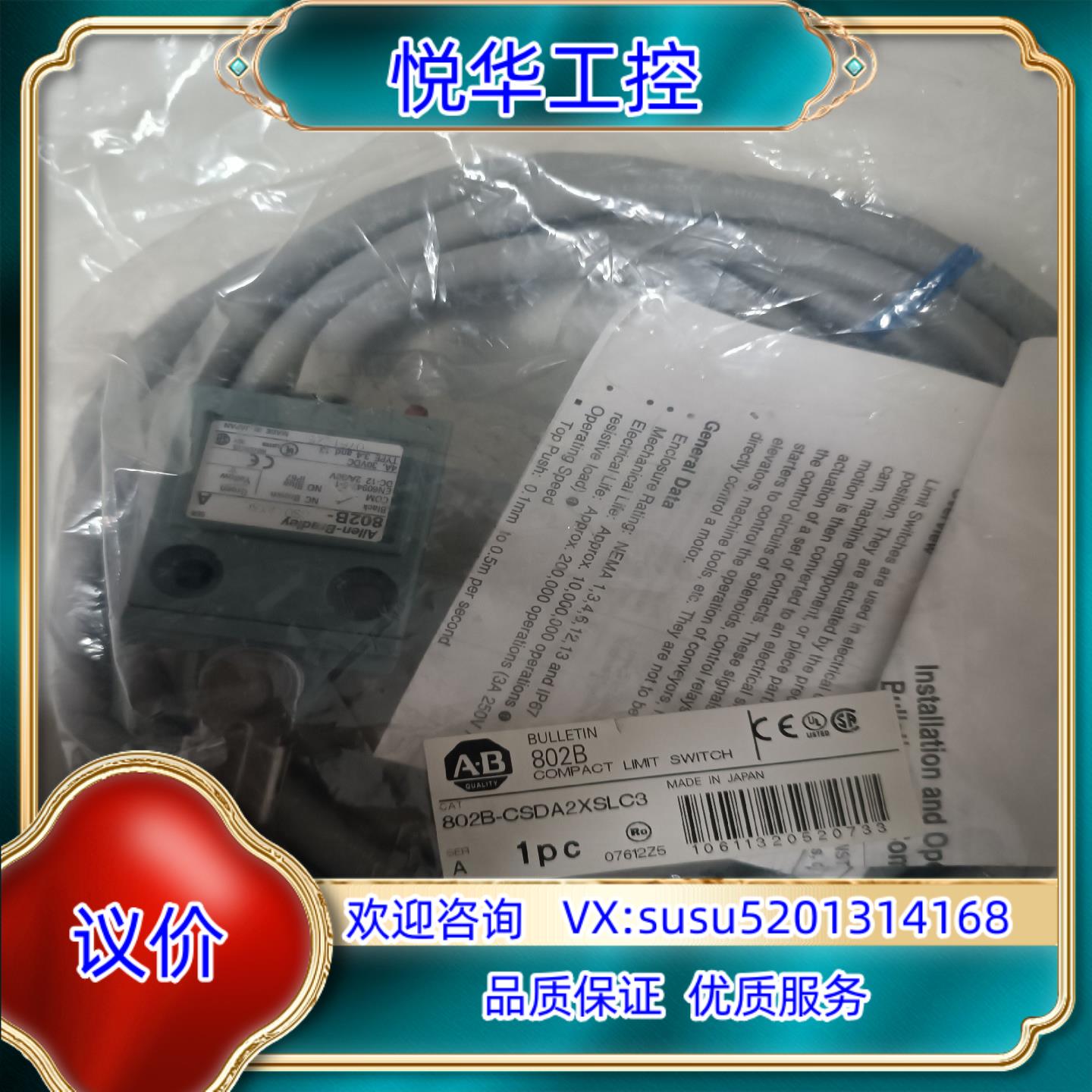 原装项目余货AB全新原装正品802B-CSDA2XSL C询价