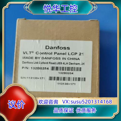 原装丹佛斯操作面板LCP21  132B0254询价