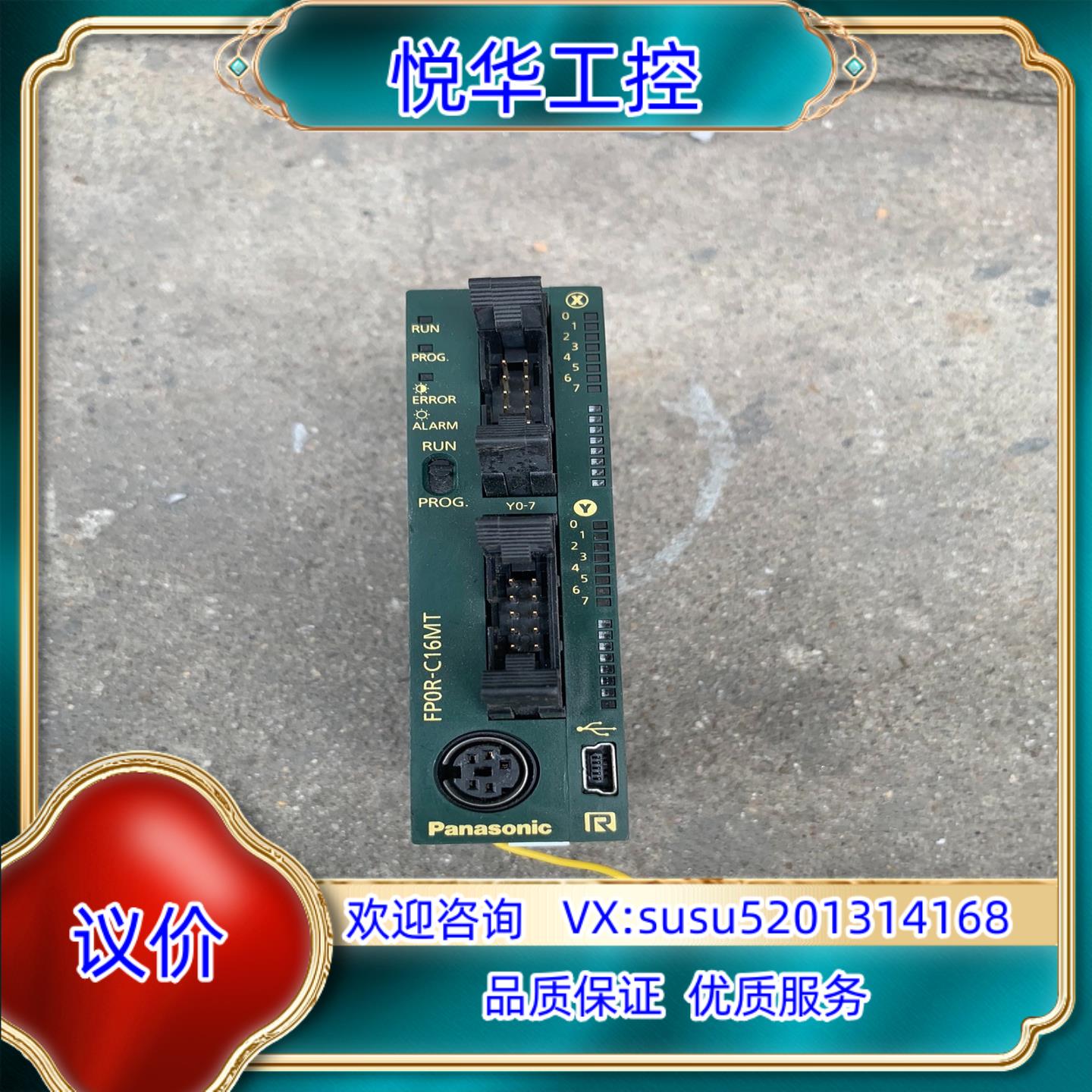 原装AFP0RC16MT 16点控制器FP0R-C16M询价