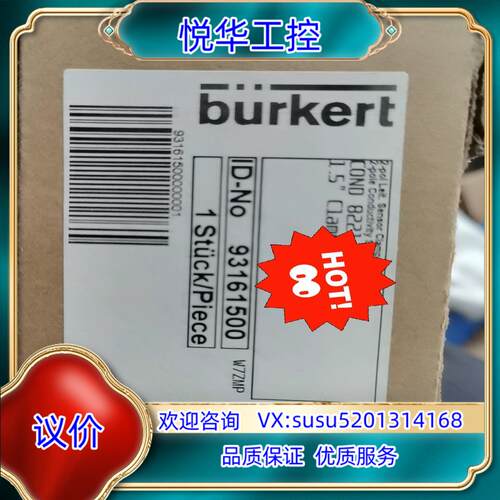 原装burkert宝德电导率8221S不锈钢卡盘电导率传感器电导询价