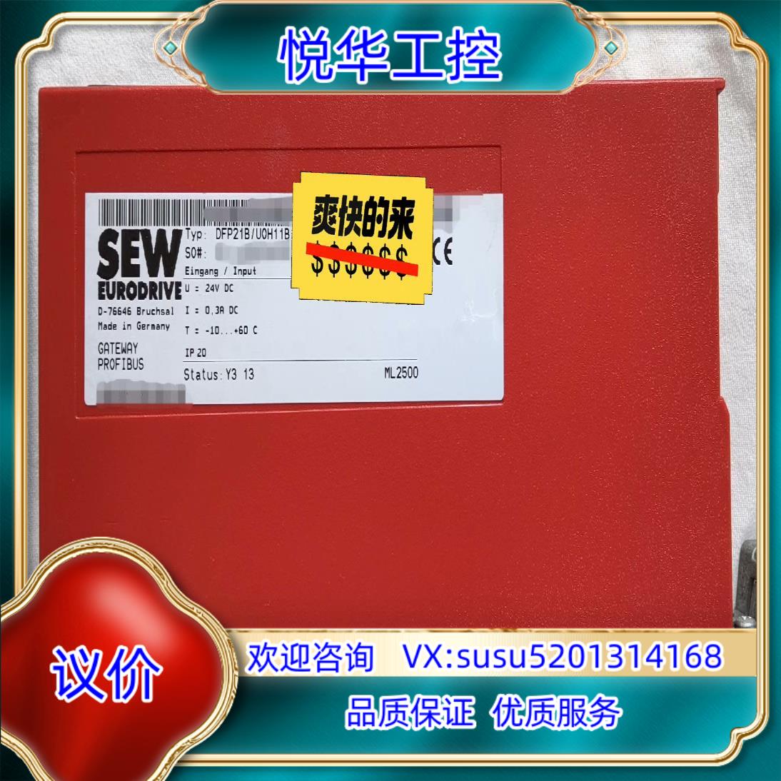 原装SEW模块 DFP21BU0H11B 件保好用原厂原询价